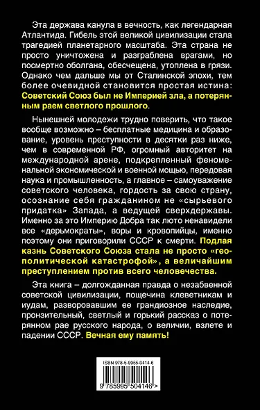 Казнь СССР-преступление против человечества. - фото 2