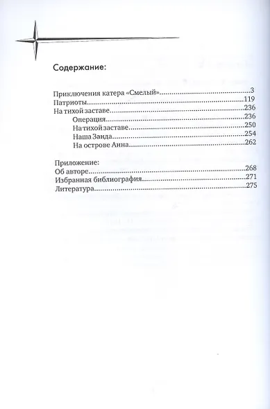 На тихой заставе - фото 2