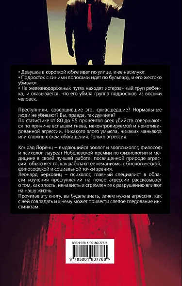 Почему мы убиваем? Злость, ненависть, агрессия и так называемое «зло» - фото 2