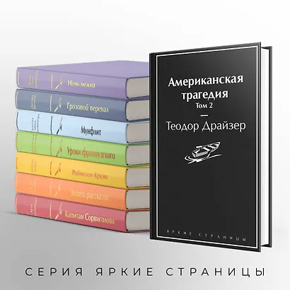 Американская трагедия. Том 2 - фото 6