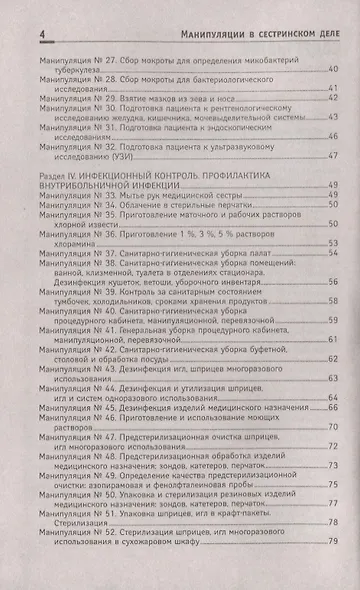 Манипуляции в сестринском деле: учеб.пособие дп - фото 3