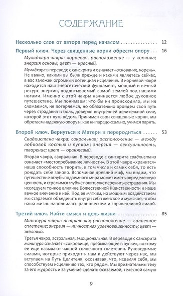 8 ключей к целостности, наполненной надеждой. Инструменты для исцеления от душевных ран - фото 2
