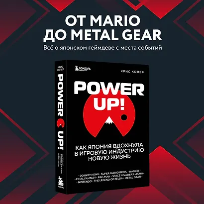 Power Up! Как Япония вдохнула в игровую индустрию новую жизнь - фото 4