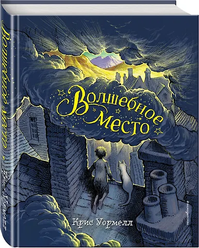 Волшебное место - фото 3