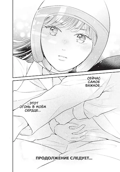 Проще говоря, это любовь. Том 1 (Hikaeme ni Itte mo, Kore wa Ai). Манга - фото 7