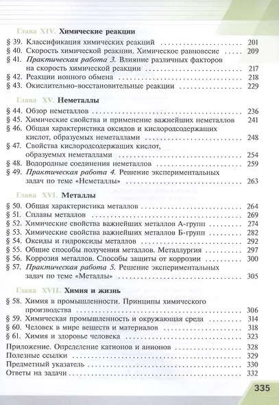 Химия. Базовый уровень. Учебное пособие для СПО - фото 4