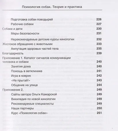 Психология собак. Теория и практика - фото 7