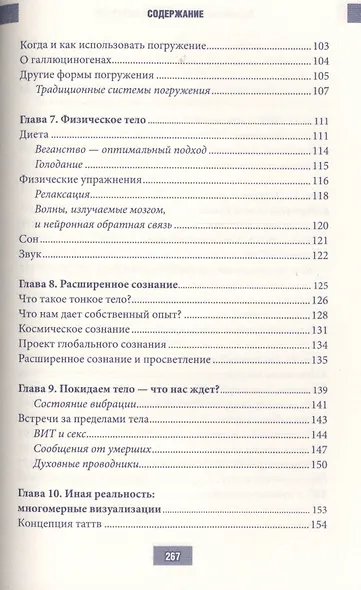 Ваше подсознание может все - фото 4