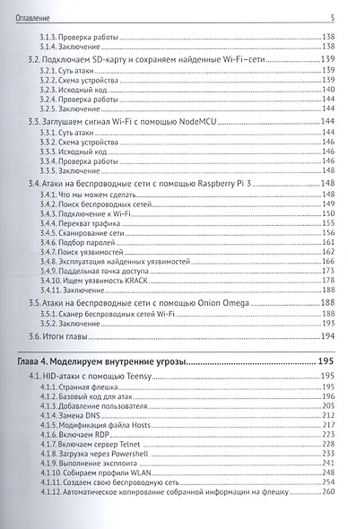 Собираем устройства для тестов на проникновение (м) Бирюков - фото 4