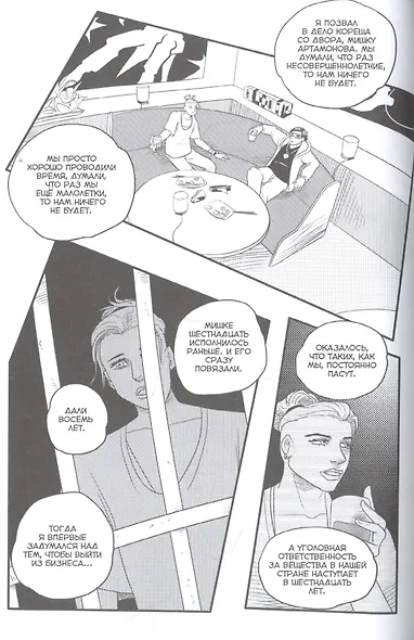 Причудливые Авантюры Жожо: Три пути. Руманга - фото 4