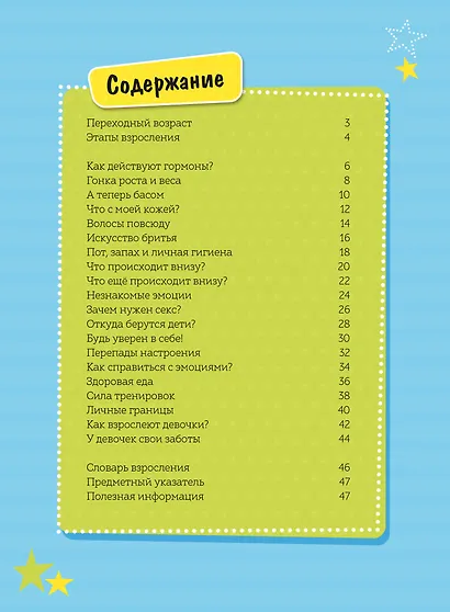 Как взрослеют мальчики. Гид по изменениям тела и настроения - фото 14