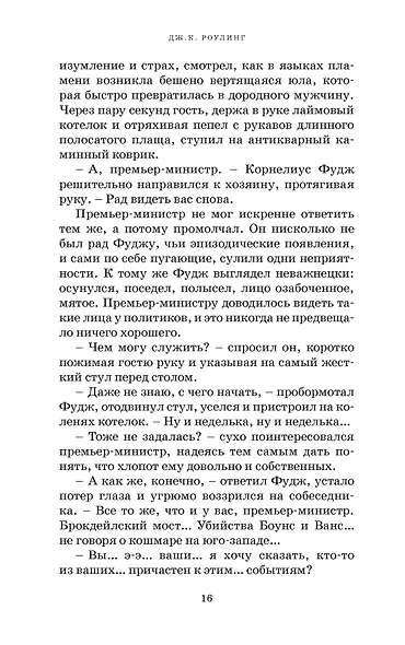 Гарри Поттер и Принц-полукровка (Вранзор) - фото 9