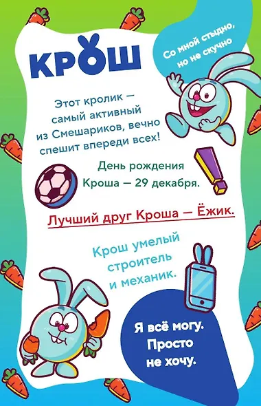 Дневник Смешариков - фото 5