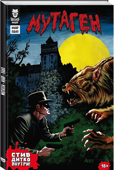 Мутаген. Нуар. Палп - фото 3