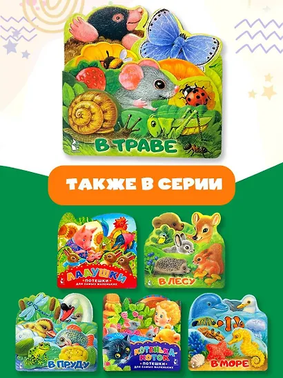 В траве - фото 6