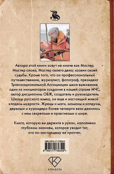 Бумажный посох. Буквоводство по эксплуатации судьбы - фото 2