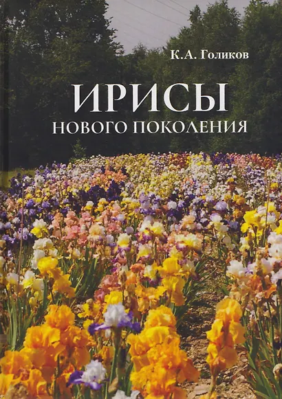 Ирисы нового поколения - фото 1