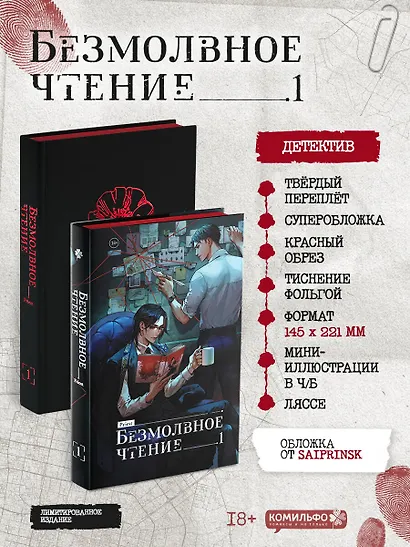 Безмолвное чтение. Том 1 - Жюльен (Silent Reading). Новелла - фото 3