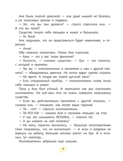 Бука с планеты Бук - фото 13