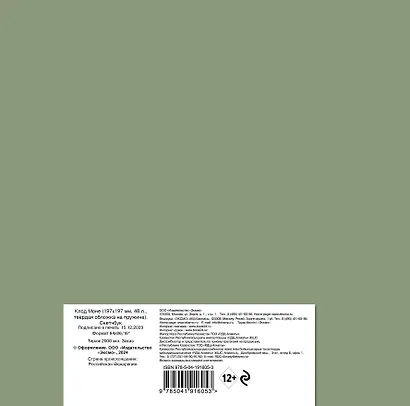 Скетчбук 197*197 48л "Клод Моне" тв.обложка, спираль - фото 7