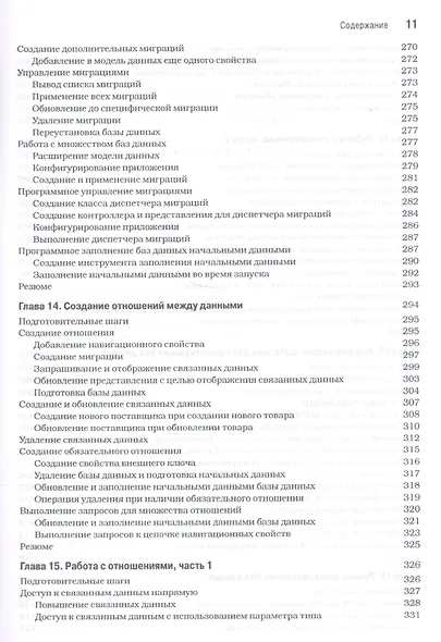 Entity Framework Core 2 для ASP.NET Core MVC для профессионалов - фото 7