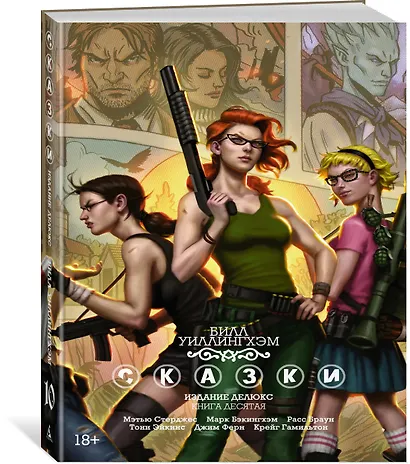 Сказки. Книга 10 - фото 2