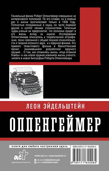 Оппенгеймер. История создателя ядерной бомбы (ПРИ) - фото 2