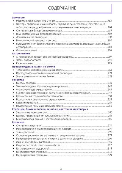 ОГЭ и ЕГЭ. Биология. Учебник - фото 11