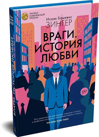 Враги. История любви - фото 3