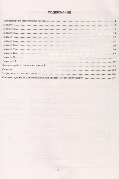 ЕГЭ 2027. Русский язык. Типовые тестовые задания. 10 вариантов заданий. Инструкции. Ответы. Комментарий к одному варианту - фото 2