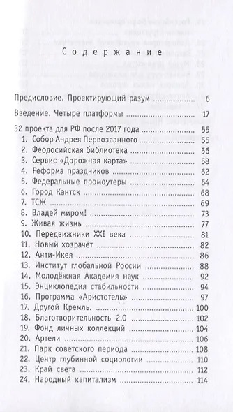 32 проекта для РФ после 2017 года - фото 2