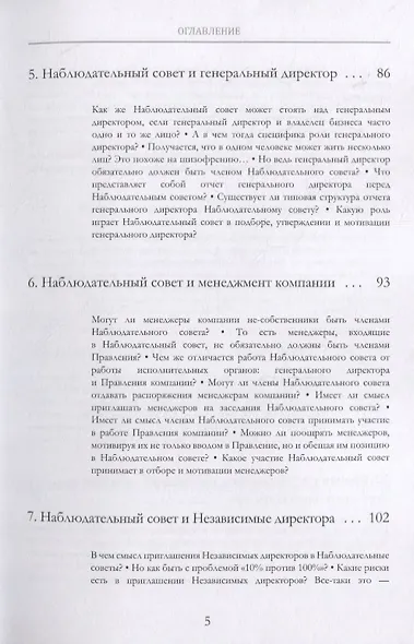 Пятая нога. Наблюдательный совет в развитии малого и среднего бизнеса. Катехизис - фото 4