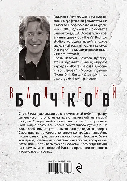 Время воды - фото 2