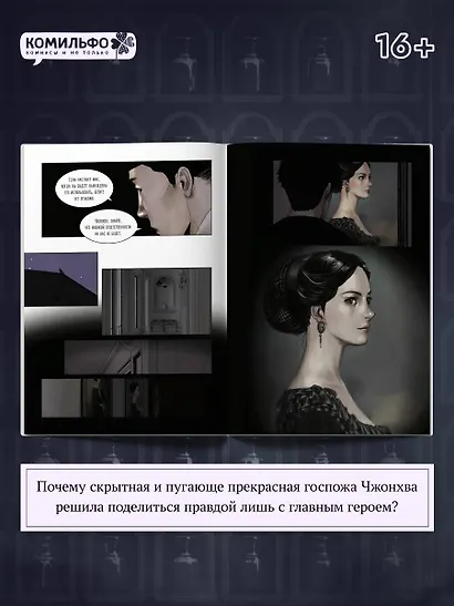 Наваждение. Том 2 (Obsession). Манхва - фото 7