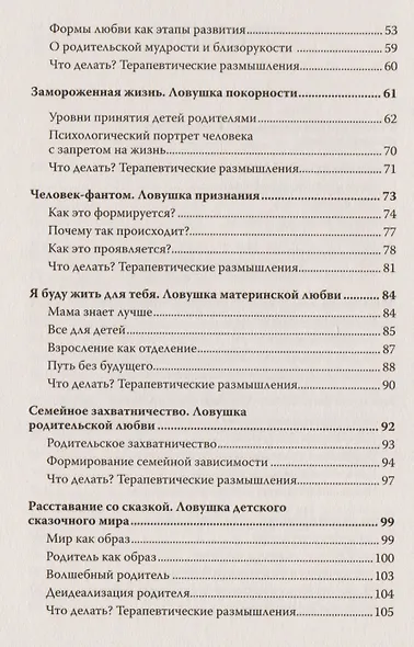 Ловушки жизни. Выход есть! - фото 3