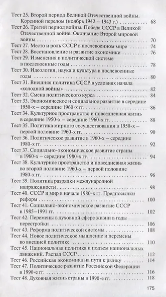 История России. 10 класс - фото 3