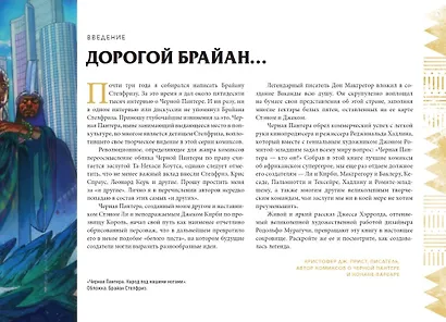 Чёрная пантера: многоликая Ваканда. - фото 4