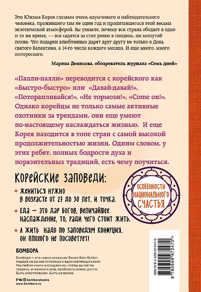 Жизнь в стиле Палли-палли или особенности южно-корейского счастья. Как успеть все и получить от этого удовольствие - фото 2