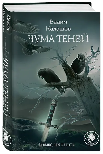 Чума теней - фото 3