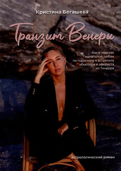 Транзит Венеры - фото 1