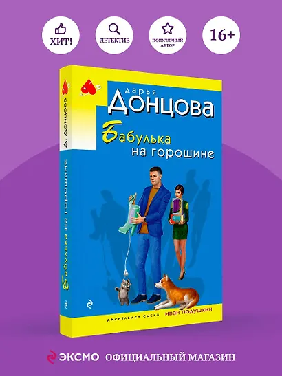 Бабулька на горошине - фото 4