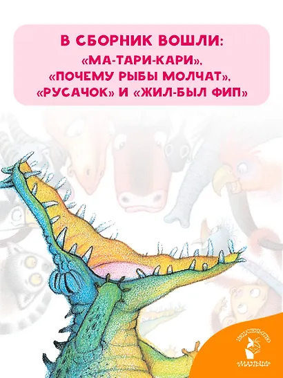 Сказки для маленьких - фото 5