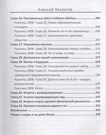 Неосфера 2053. Эпоха после блокчейн - фото 4