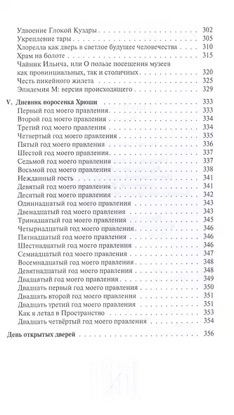 Хроники села Щепетневки - фото 4