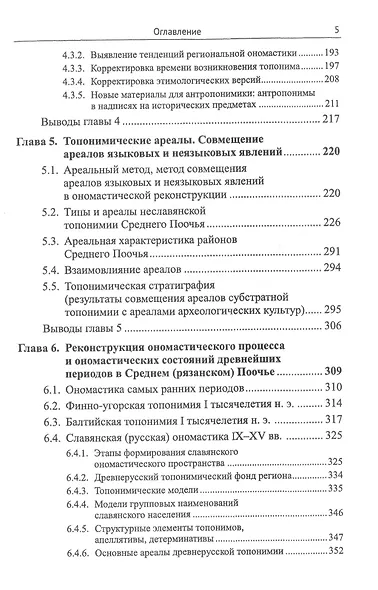 Ономастическая реконструкция: Поэтапное воссоздание истории рязанской топонимии и антропонимии - фото 4