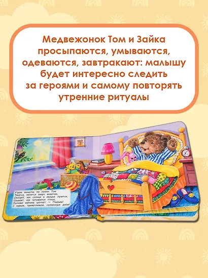 Доброе утро, медвежонок! - фото 5