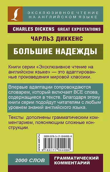 Большие надежды = Great Expectations - фото 2