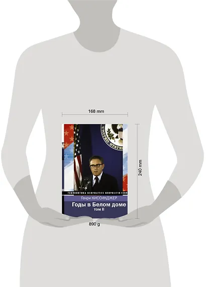 Годы в Белом доме. Том 2 - фото 11