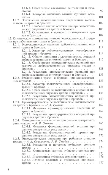 Эндоскопическая торакальная хирургия. Руководство для врачей - фото 3
