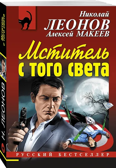 Мститель с того света - фото 3